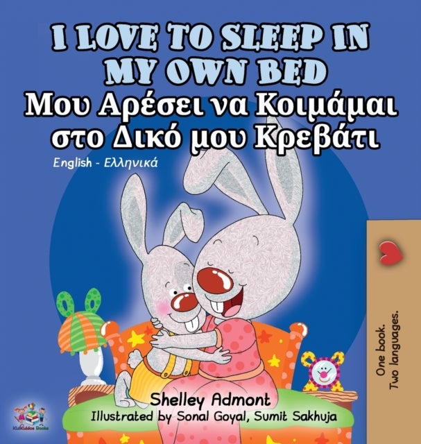 I Love to Sleep in My Own Bed - English Greek Bilingual Edition