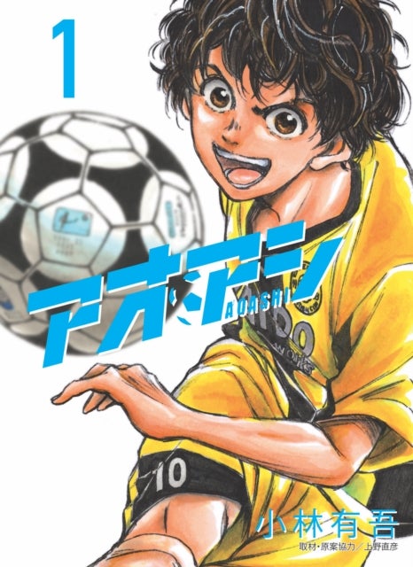 Aoashi (3-in-1 Edition) Volume 1 (Vol. 1,2,3)