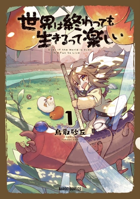 Have Fun! Its the End of the World! Vol.1