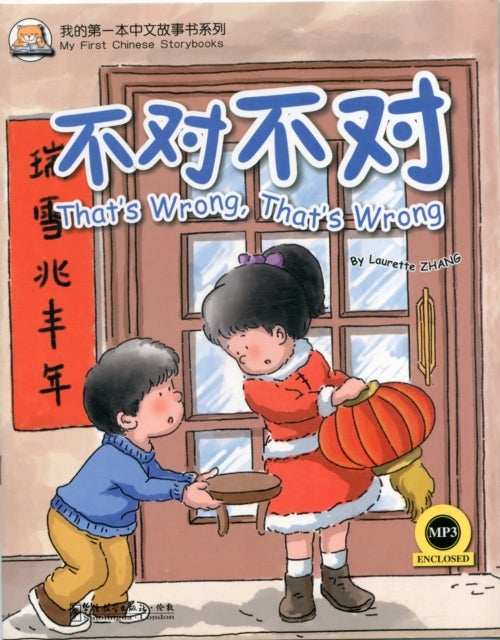 That's Wrong, That's Wrong