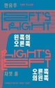 Left’s Right, Right’s Left