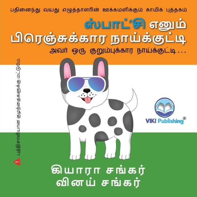 ஸ்பாட்'சி எனும் பிரெஞ்சுக்கார நாய்க்குட் - அவர் ஒரு குறும்புக்கார நாய்க்குட்டி (SpotZ the Frenchie - Tamil