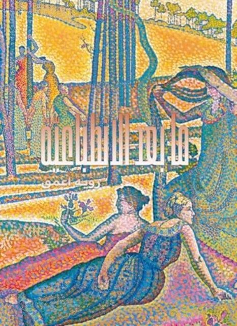 Post-Impressionism (Arabic edition) - Beyond Appearances