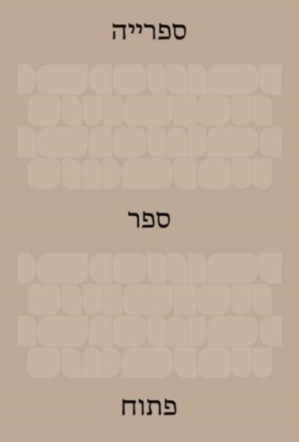 The Library: An Open Book (Hebrew Edition)