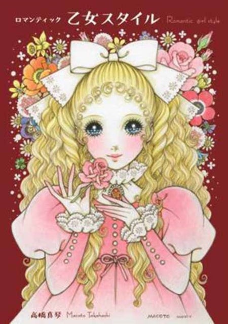 Romantic Princess Style - A Collection of Art by Macoto Takahashi