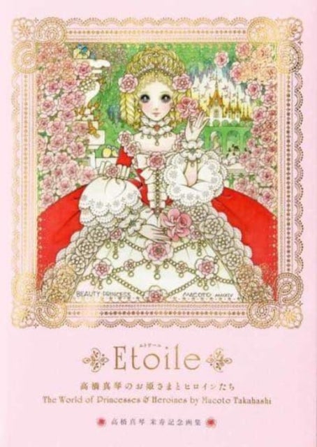 Etoile - The World of Princesses & Heroines by Macoto Takahashi