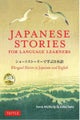 Japanese Stories for Language Learners