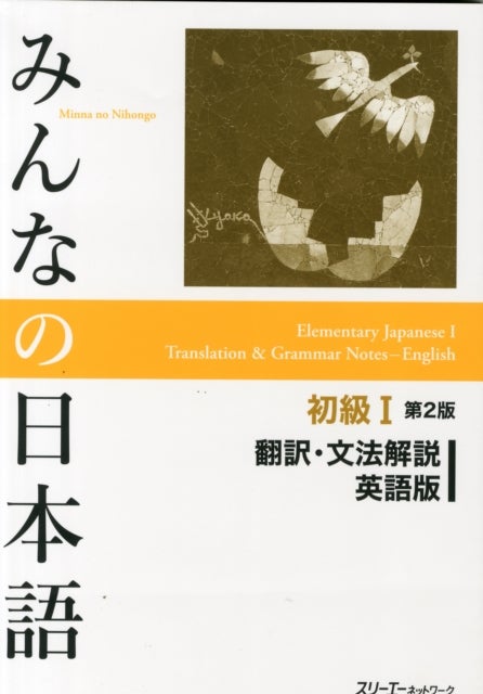 Minna No Nihongo Shokyu vol.1 Translation and Grammar Second Edition