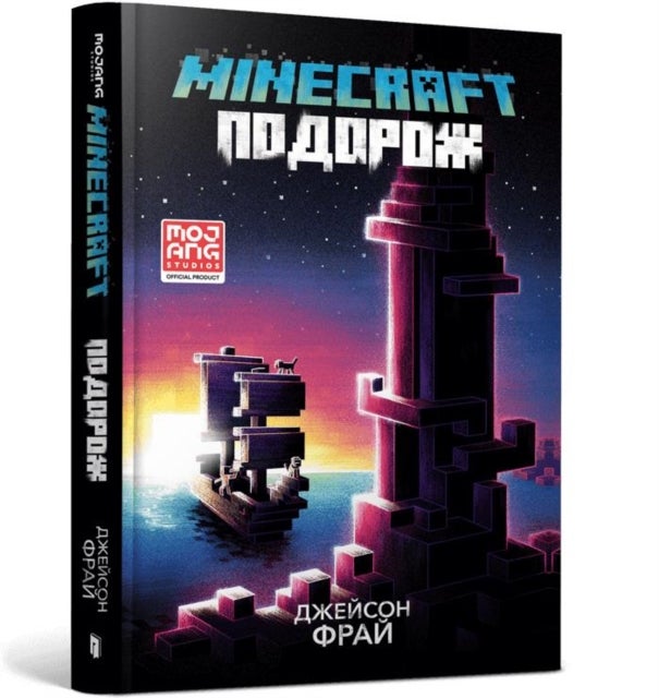 MINECRAFT THE VOYAGE (Ukrainian language)