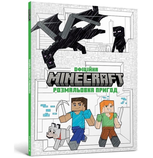 Minecraft Coloring Adventures Book (Ukrainian language)