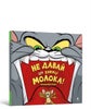 Don't Give This Book a Bowl of Milk! Ukrainian edition