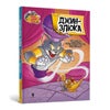 Tom and Jerry Tales: Meanie Genie. Ukrainian edition