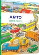 Mini Wimmelbook Auto (Ukrainian language)