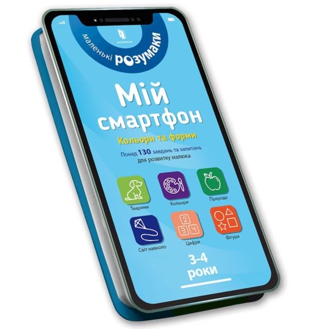 My smartphone. 3-4 years. Colours and shapes (Ukrainian language)