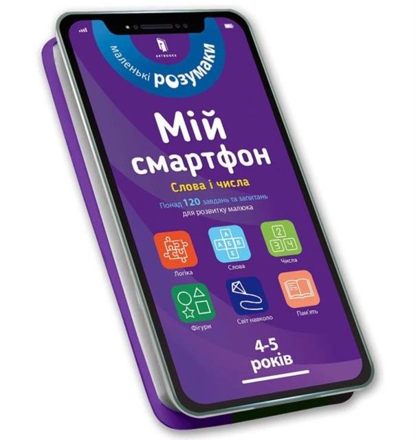 My smartphone. 4-5 years old. Words and numbers (Ukrainian language)