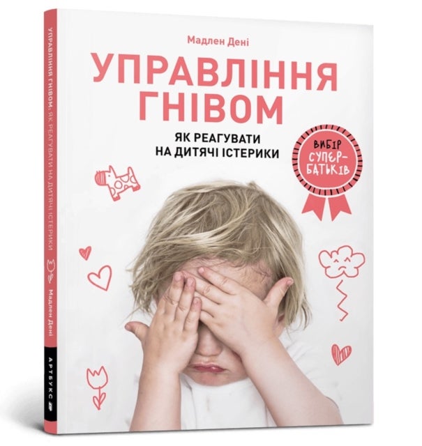 Anger Control. Ukrainian language - How to react to children's tantrums