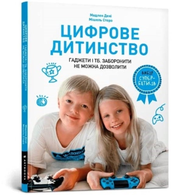 Digital childhood (Ukrainian language) - Gadgets and TV. To ban or to allow?