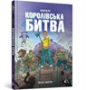 FORTNITE Battle Royale Volume 1 (Ukrainian language)