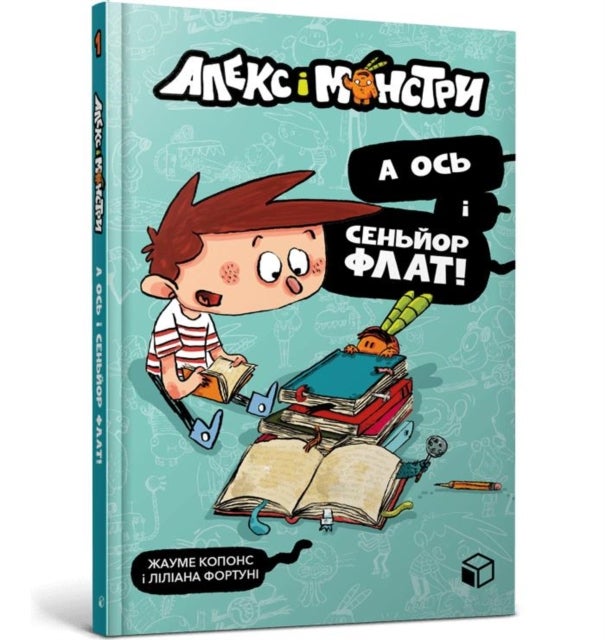 Alex and the monsters. And here is Senor Flat! (Ukrainian language)