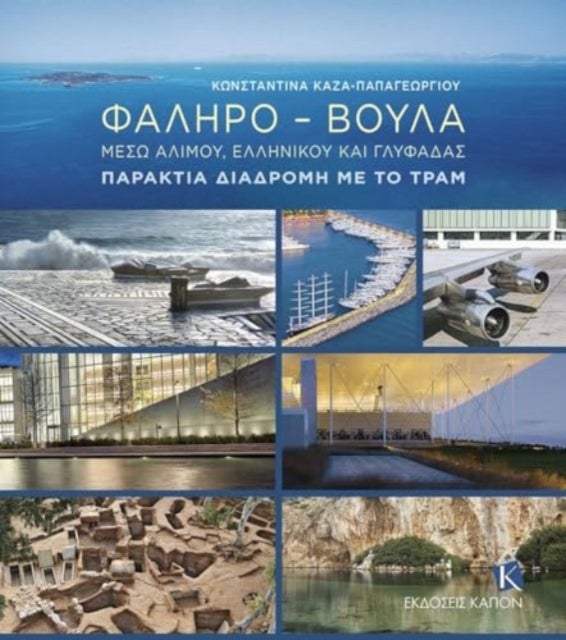 Faliro – Voula (greek language text) - Through Alimos, Elliniko and Glyfada: The Coastal Route by Tram