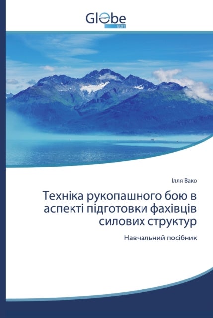 Техніка рукопашного бою в аспекті підгото