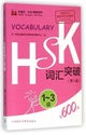 HSK Vocabulary Level 1-3