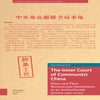 The Inner Court of Communist China