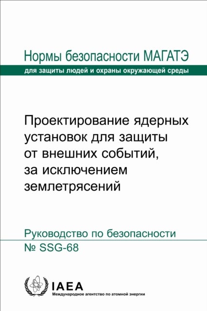 Design of Nuclear Installations Against External Events Excluding Earthquakes