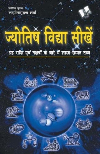 Jyotish Vidya Seekhen - Grah, Rashi Evam Nachtro Ke Bare Mai Shastra-Samamt Tathye