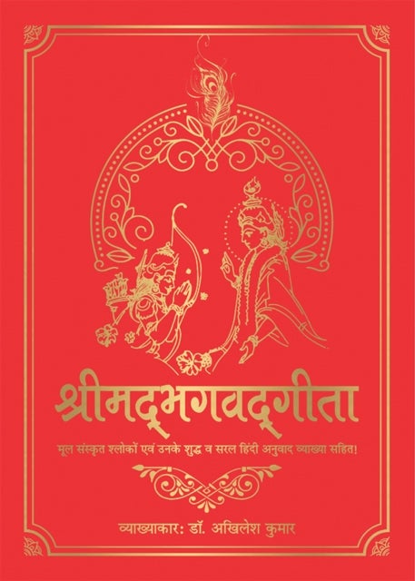 Shrimad Bhagavad Gita - Deluxe Silk Hardbound