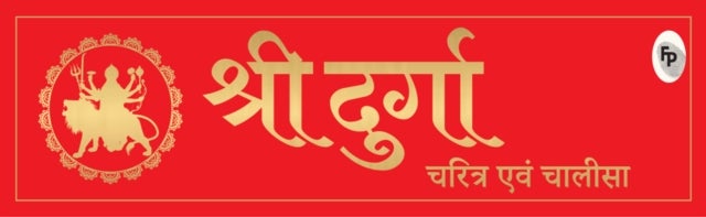 Shri Durga Charitra Aivam Chalisa - In Hindi Language