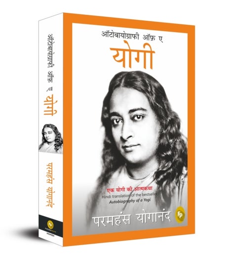 Autobiography of A Yogi - In Hindi Language