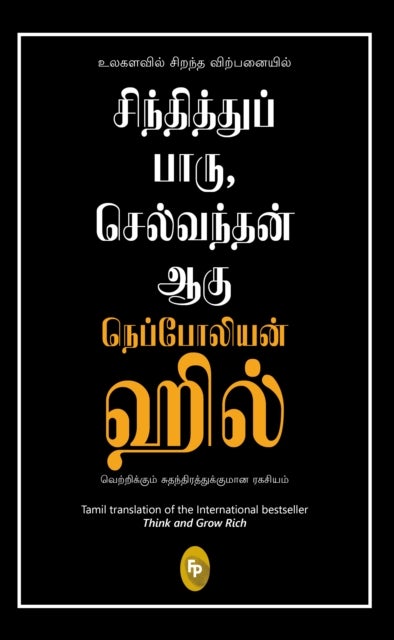 Think And Grow Rich - In Tamil Language