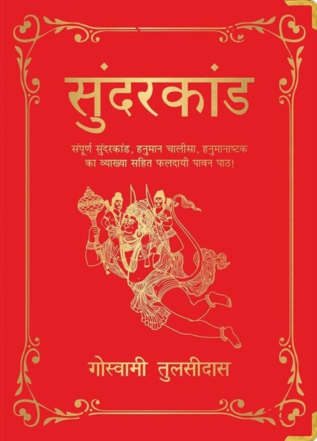 Sunderkand - Deluxe Hardbound Edition