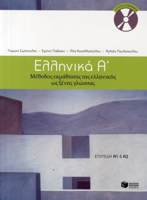 Ellinika A - Greek Course (book + audio download) - Gresk nybegynner A1 del 1-5