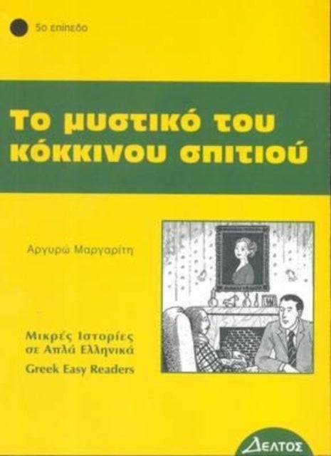 To Mystiko tou Kokinou Spitiou (Greek Easy Readers - Stage 5) - To Mystiko Tou Kokinou Spitiou