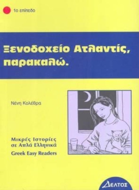 Xenodohio Atlantis, parakalo (Greek Easy Readers - Stage 1)