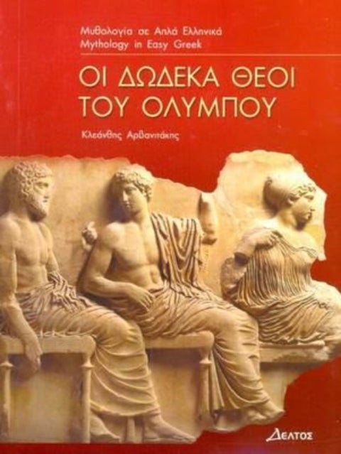 Greek easy readers - Oi dodeka theoi tou Olympou