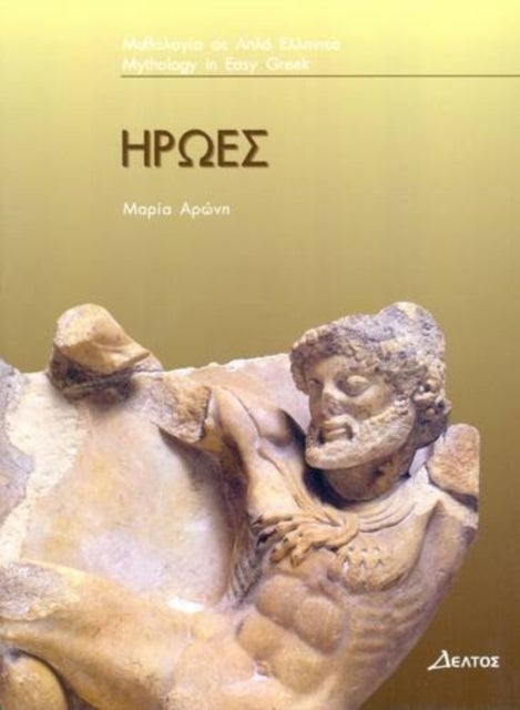 Iroes (Greek Easy Readers - Stage 3) - (Greek Easy Readers - Stage 3)