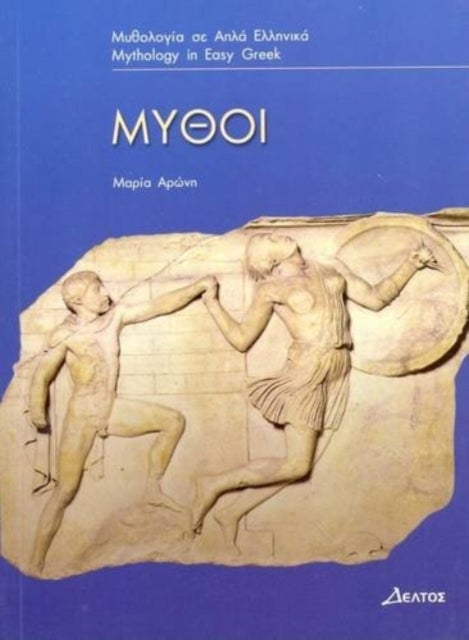 Mythi (Greek Easy Readers - Stage 3) - (Greek Easy Readers - Stage 3)