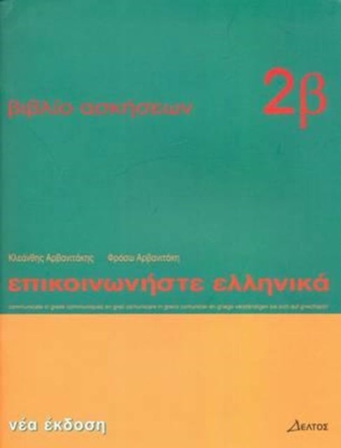 Communicate in Greek - Workbook 2 b