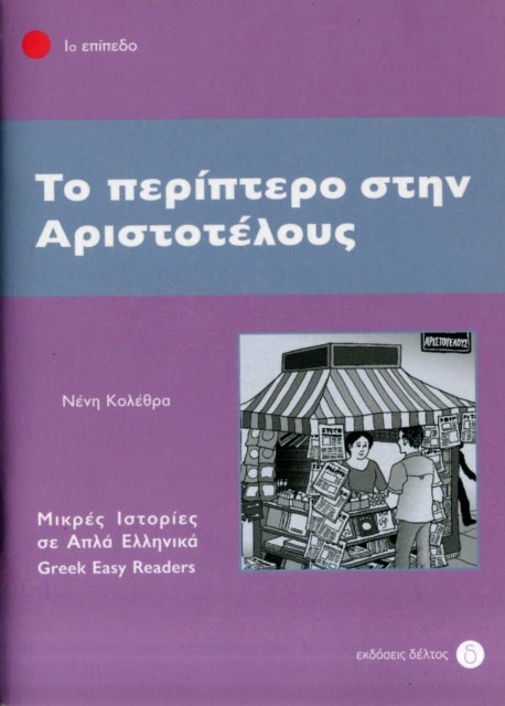 To Periptero Stin Aristotelous - Greek Easy Readers - Stage 1