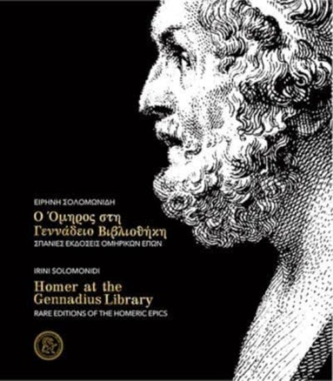 Homer at the Gennadius Library - Rare Editions of the Homeric Epics