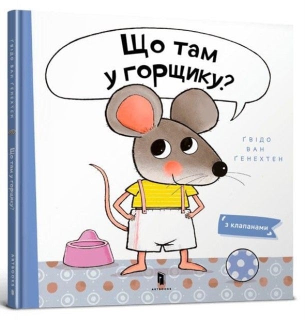 What is in the Pot? (Ukrainian language)