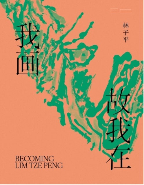 Becoming Lim Tze Peng - «???:?????»