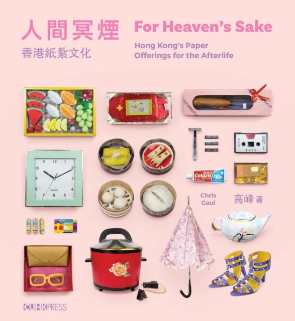 For Heaven's Sake (English/Chinese Edition) - Hong Kong's Paper Offerings for the Afterlife