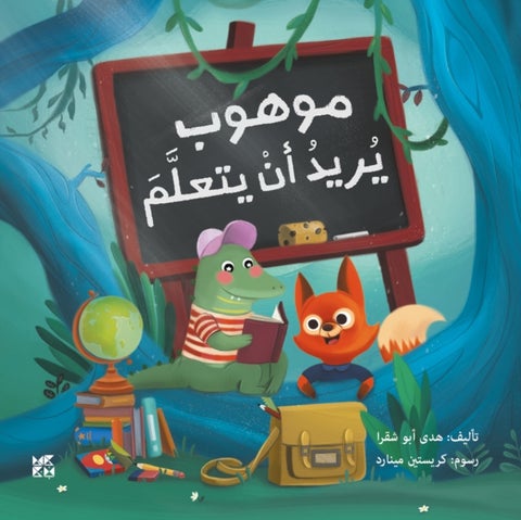 Crocodile, and the Right to Education