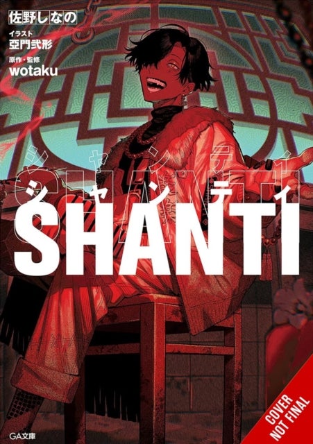 Shanti (light novel)