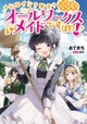 Heroine? Saint? No, I'm an All-Works Maid (And Proud of It)! (Light Novel) Vol. 1