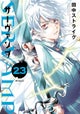 Servamp Vol. 23